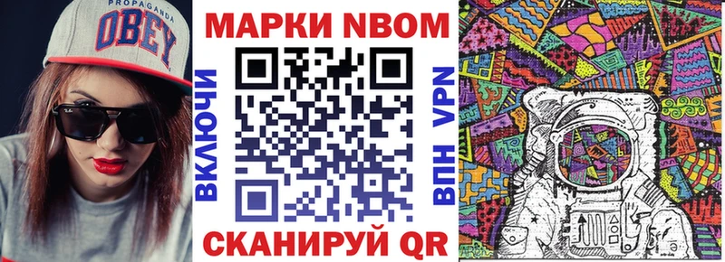 Марки NBOMe 1500мкг  Сосенский 